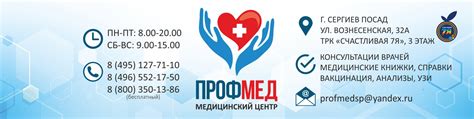 Контактный телефон медицинского центра