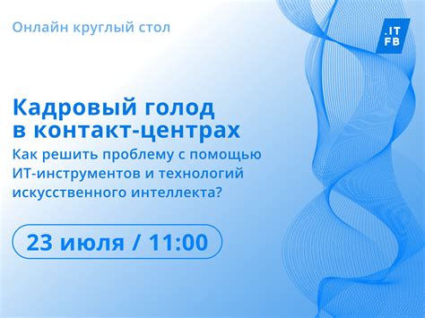 Контакт с поддержкой: как решить проблему с помощью специалистов