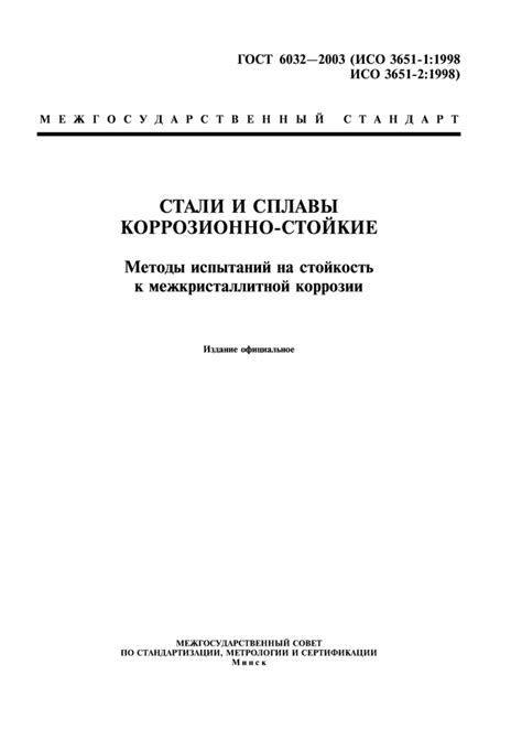 Коррозионно-стойкие сплавы