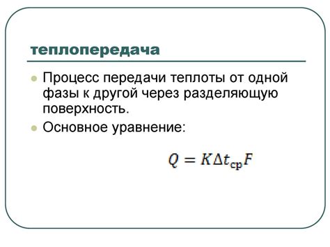 Коэффициент теплопередачи между металлом и водой: