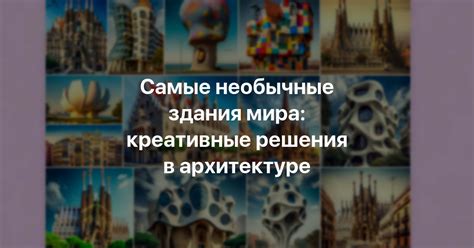 Креативные решения в использовании блоков