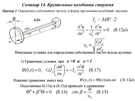 Крутильные колебания металлов