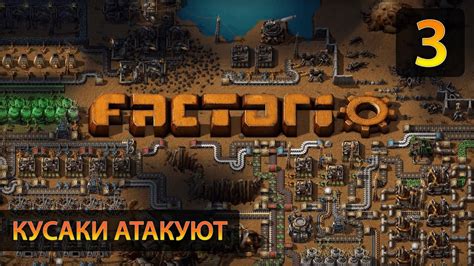 Кусаки в Factorio