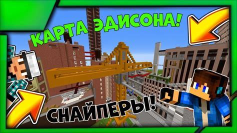 Лучшие игроки в команде Эдисона Перца Minecraft