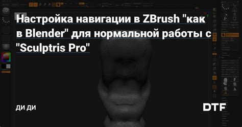 Лучшие кисти для работы с металлом в Zbrush