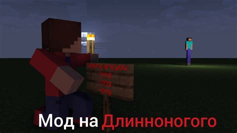 Лучший мод для Майнкрафт на длинноногого игрока