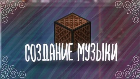 Майнкрафт: настоящая индустрия музыки