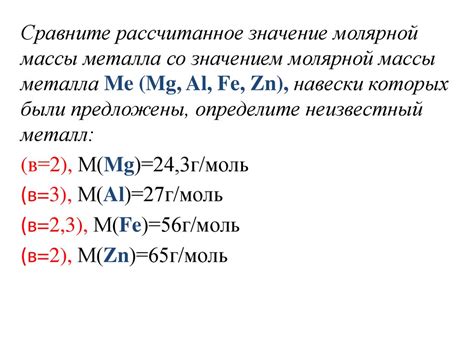 Методика расчета теоретической массы эквивалента металла