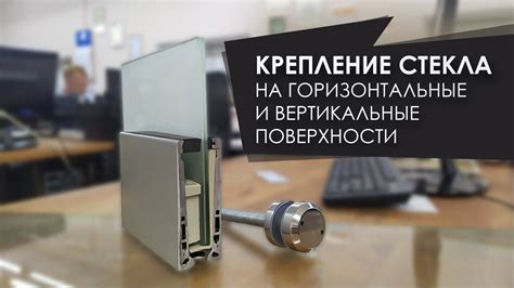 Методы крепления стекла к металлической конструкции