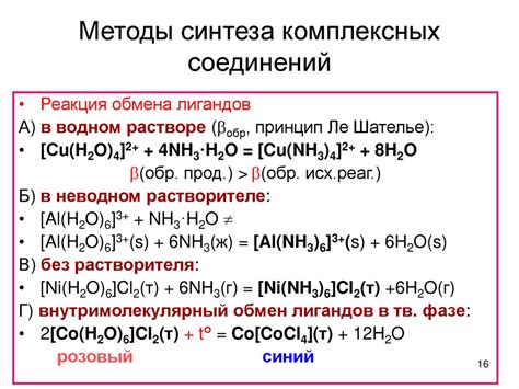 Методы получения комплексных соединений щелочных металлов