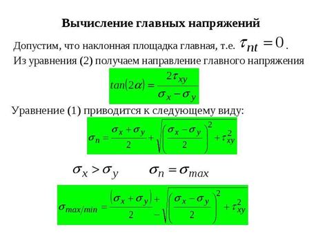 Методы учета двухосного напряженного состояния при проектировании