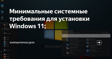 Минимальные требования к устройству для установки Майнкрафт