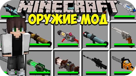 Мода Techguns для Майнкрафт