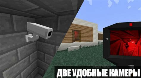 Мод для смены камеры в Minecraft: как изменить угол обзора