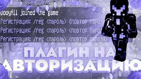 Мод на авторизацию Minecraft