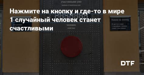 Нажмите на кнопку