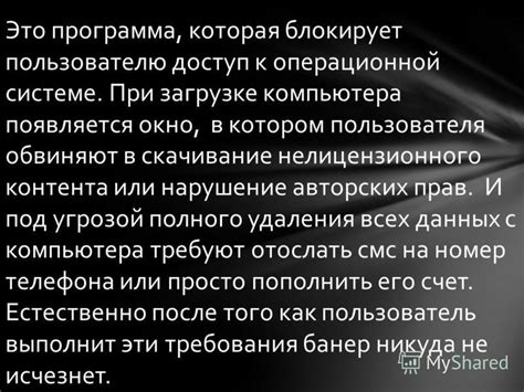 Нарушение прав пользователя