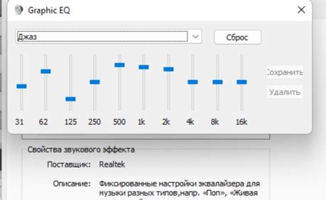 Настройка эквалайзера и других параметров