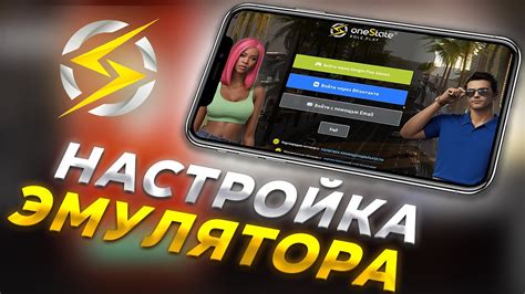 Настройка эмулятора и игры