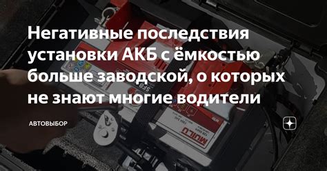 Негативные последствия низкого напряжения акб