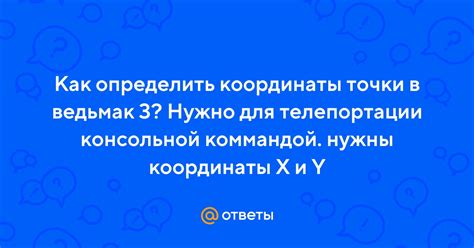 Некорректно указаны координаты для телепортации