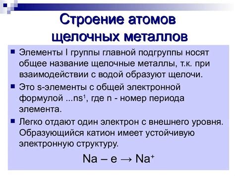 Некоторые особенности электронного строения атомов щелочных металлов