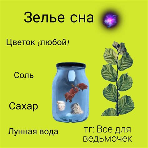 Необходимые материалы для создания зелья полета