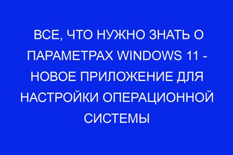 Неправильные настройки операционной системы