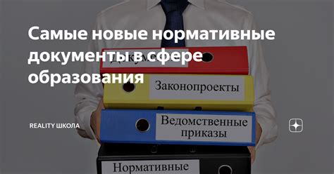 Новые нормативные документы