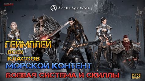 Обзор классов в Archeage