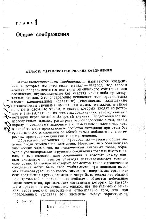 Области применения металлоорганических соединений, полученных на основе дихлорметана