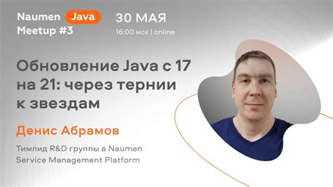 Обновление Java