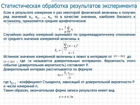 Обработка результатов