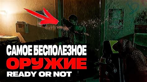 Общие принципы управления в игре Ready or Not