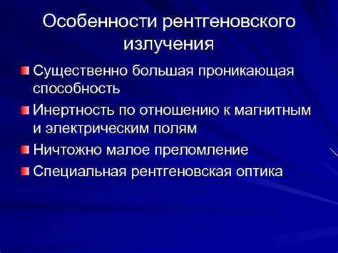 Ограничения и особенности проникновения рентгеновского излучения через металл