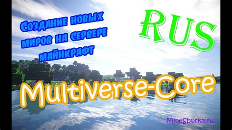 Описание плагина multiverse core