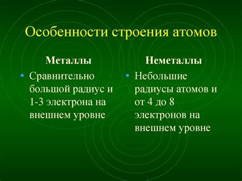 Определение металлов и неметаллов в химии