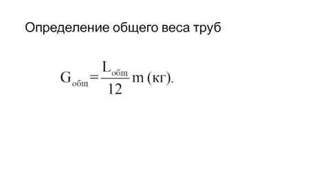 Определение общего веса