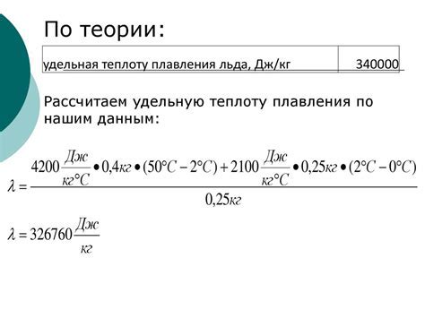 Определение теплоты плавления выбранного металла