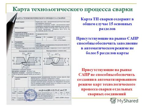 Определение условий сварки плавлением контрольного соединения