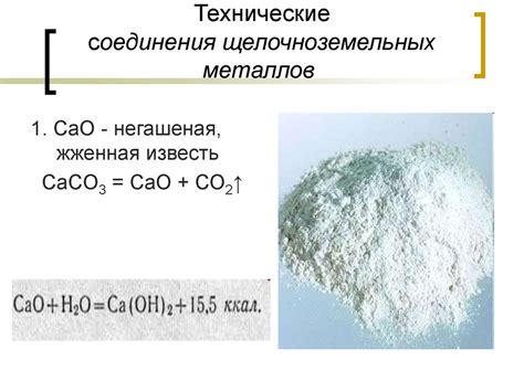 Определение щелочноземельных металлов в химии