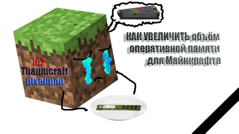 Оптимальное количество оперативной памяти для сервера Minecraft с модами