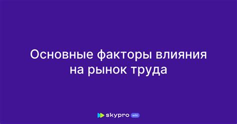 Основные факторы влияния на сопротивление металла