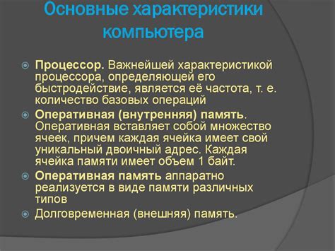 Основные характеристики