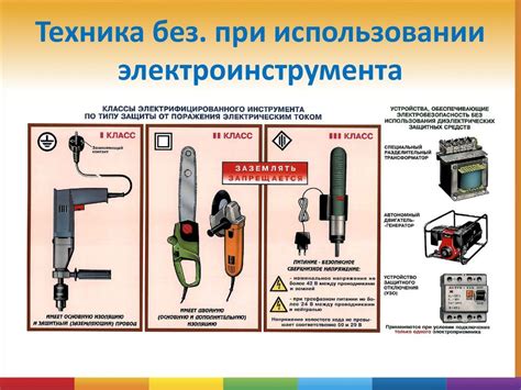 Особенности безопасной работы с инструментами