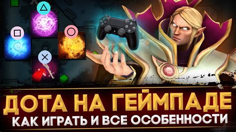 Особенности игры за эльфа