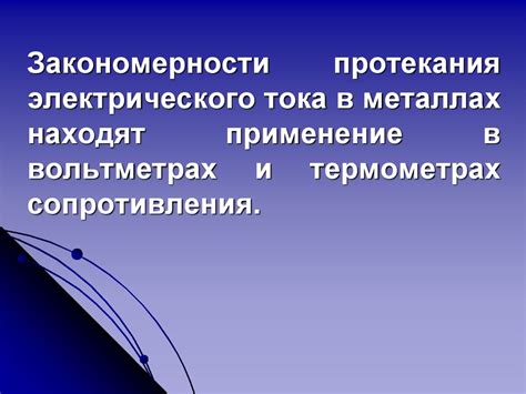 Особенности плотности тока в различных металлах