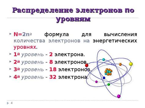 Особенности распределения электронов