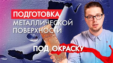 Особенности структуры металлической поверхности