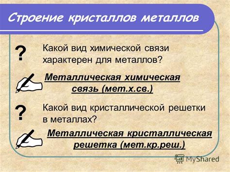 Особенности типичных металлов